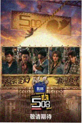 成龙新电影幕后故事